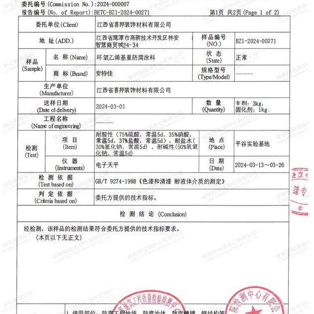 昌邑重防腐地坪,昌邑超强耐腐蚀涂料产品图3