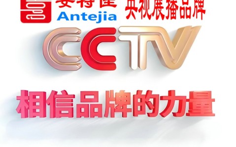 昌邑喜邦地坪-安特佳防腐涂料荣登CCTV央视展播